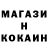 Кокаин 97% HET COKA